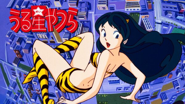 『うる星やつら』オリジナル版は何話まである？どこで観れる？