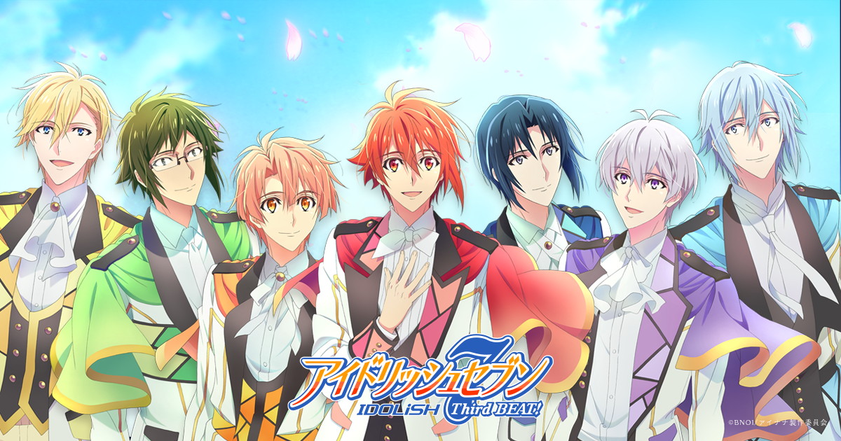 第3期も放送！『アイドリッシュセブン Third BEAT!』は何話まである？どこで観れる？