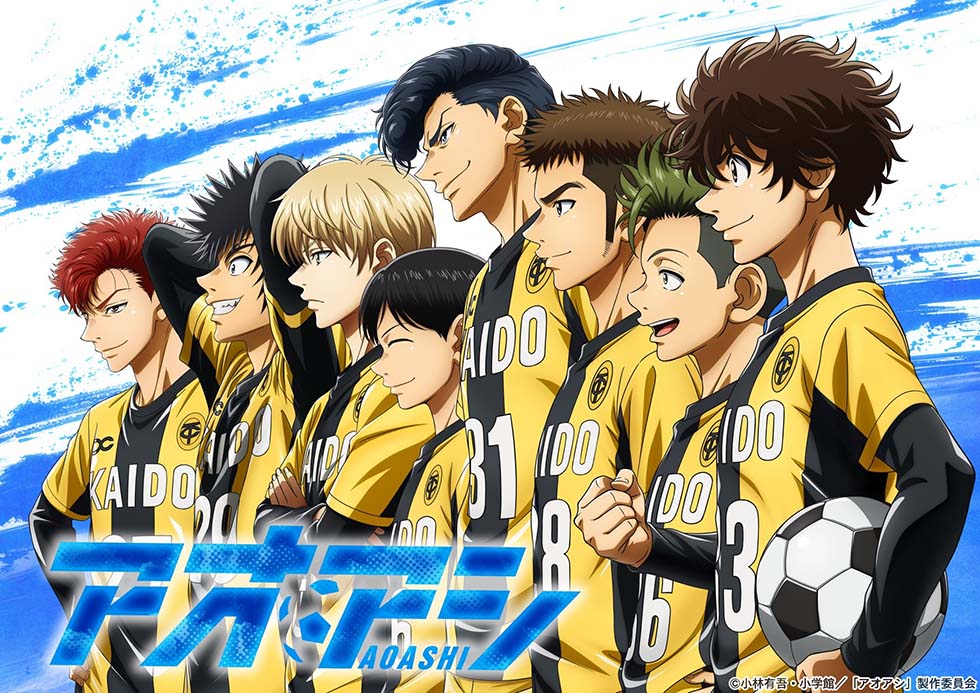 青春サッカーアニメ『アオアシ』は何話まである？どこで観れる？