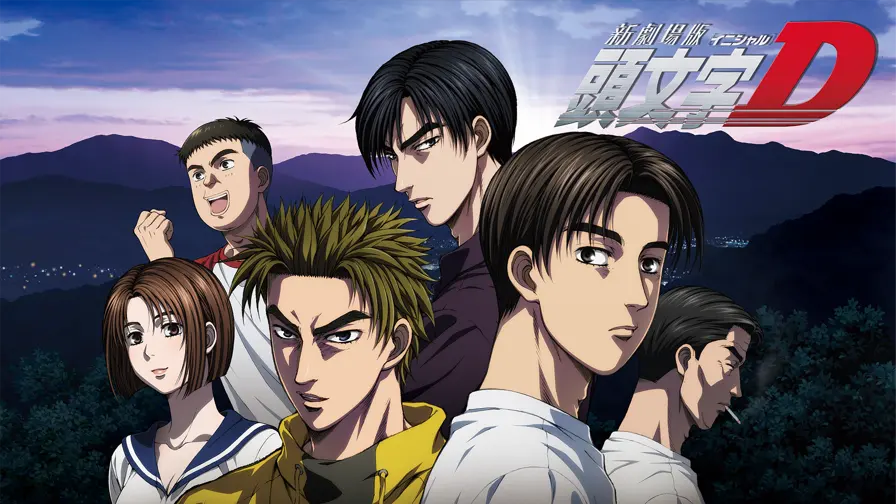 『頭文字[イニシャル]D』アニメを見る順番は？旧アニメと新劇場版との違いも解説｜あにまと：アニメ情報サイト