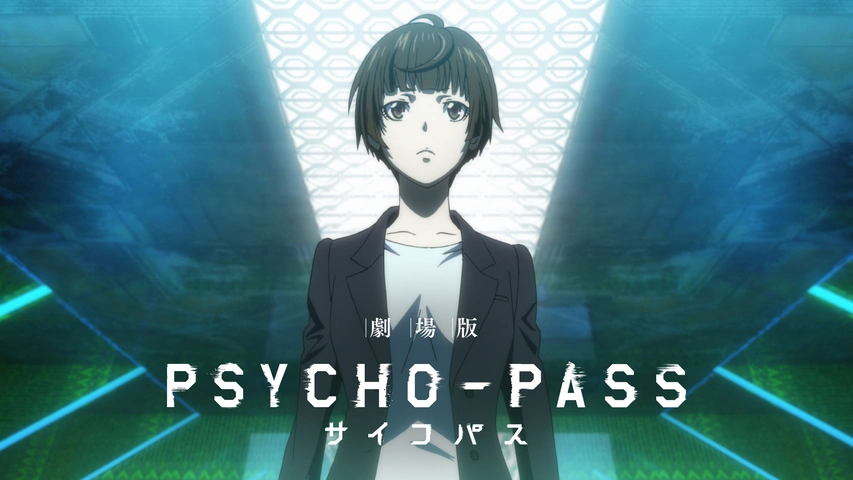 アニメ＆劇場版『PSYCHO-PASS（サイコパス）』を見る順番は？
