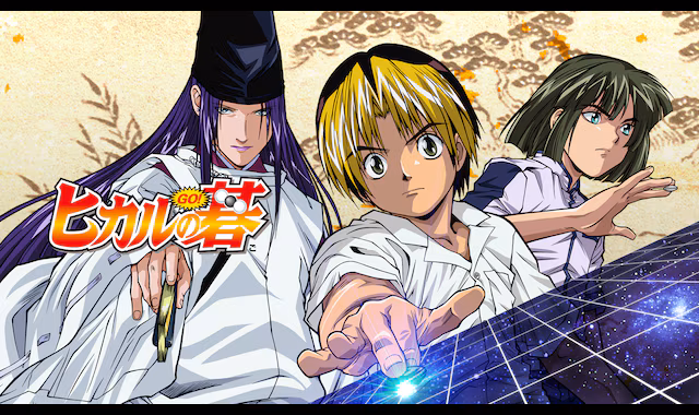 『ヒカルの碁』アニメはどこまで放送された？続きは漫画のどこから？