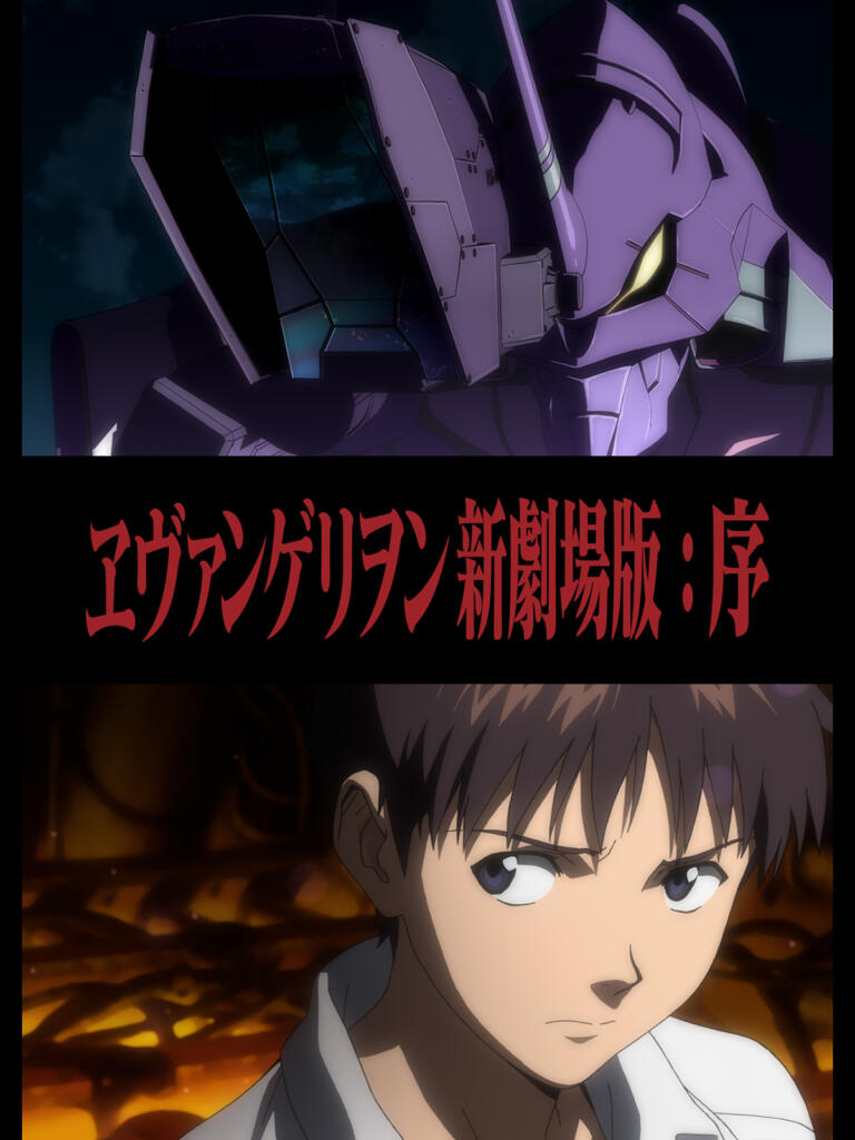 4.『신세기 에반게리온 극장판 Air/진심을, 너에게』